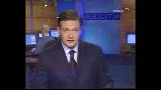 ВЕСТИ - экстренный выпуск - теракт в Норд Ост {ТК "Россия 1", 24 октября 2002 год}--фрагмент--05