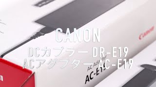 【キヤノン】1DX用 ACアダプター 【AC-E19】、DCカプラー【DR-E19】の開封動画