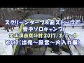 ワンタッチスクリーンタープと薪ストーブで雪中ソロキャンプ in 定山渓自然の村 その1(出発~設営~火入れ編) #25