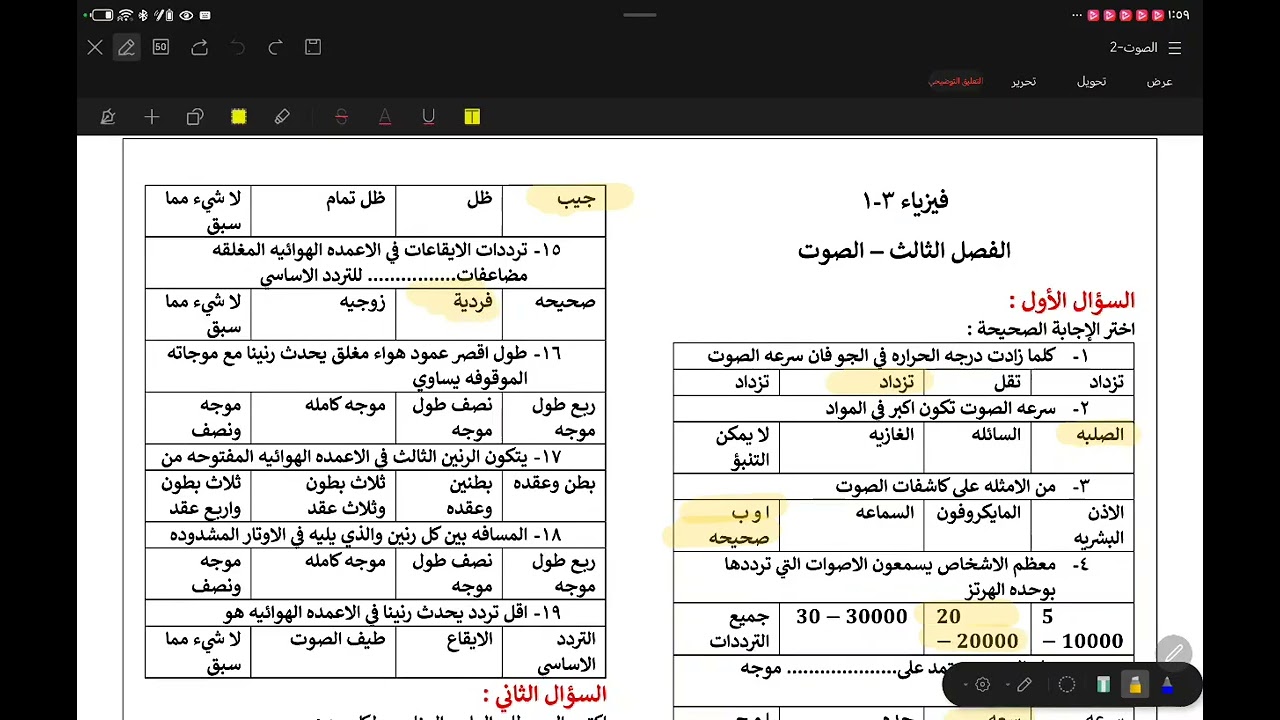 الفصل الثالث الصوت الجزء الاول 