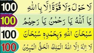 La Hawla Wala Quwwata Illa Billah 313 TIME ! لَا حَوْلَ وَلَا قُوَّةَ إِلَّا بِاللهِ