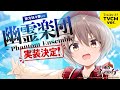 『東方ダンマクカグラ』TVCM