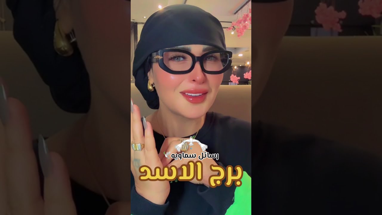 رسائل سماويه🕊️برج الاسد🪽♌️