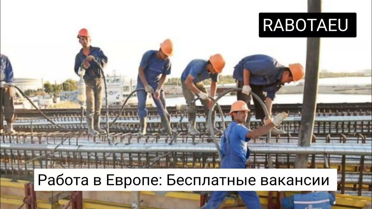 Работа в европе вакансии прямой работодатель. Трудоустройство в европе. Работа в европе вакансии прямой работодатель. Работа в европе вакансии прямой работодатель. Объявления прямых работодателей москва.