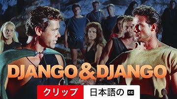 ジャンゴ&ジャンゴ: コルブッチとマカロニ西部劇のレガシー (クリップ 字幕付き) | 日本語の予告編 | Netflix