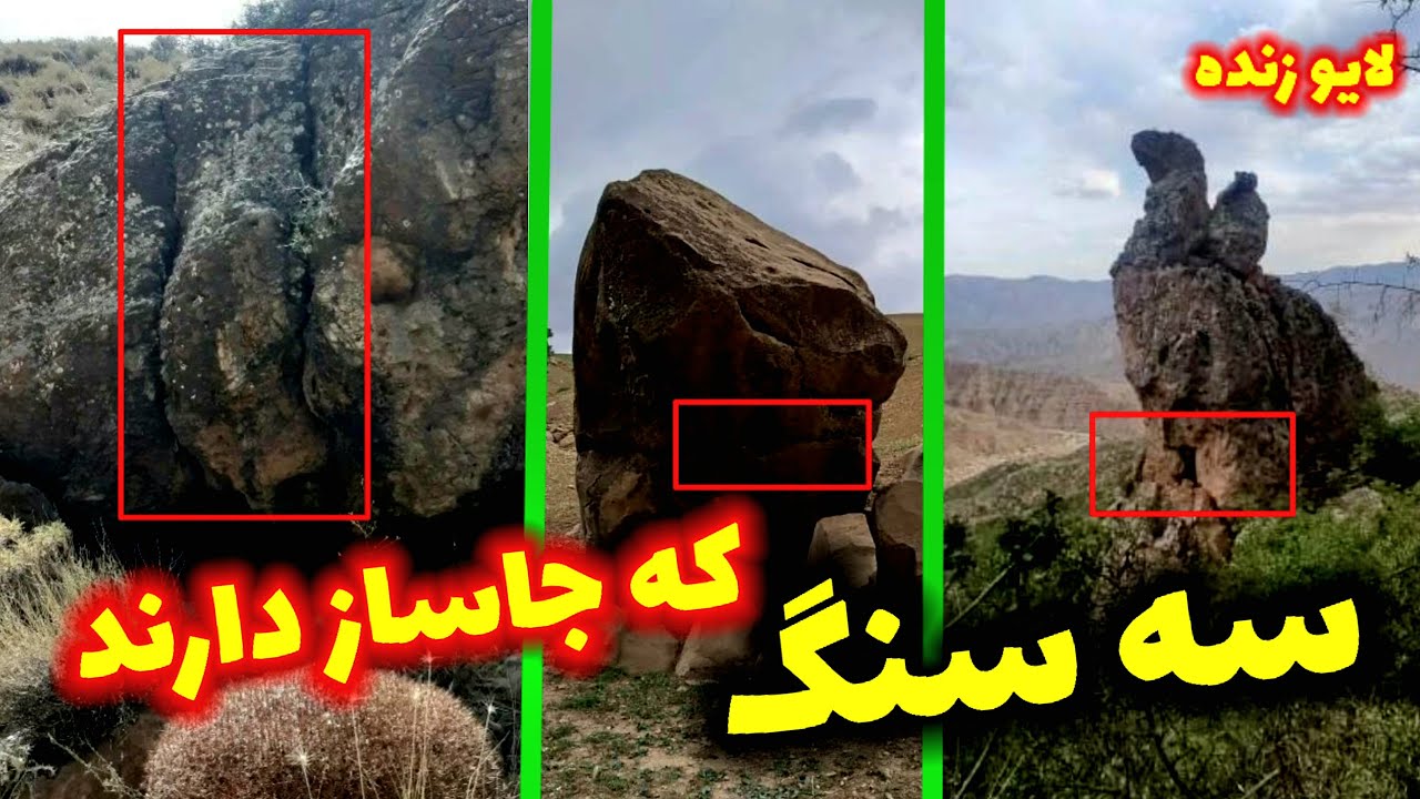 معرفی سه سنگ که جاساز دارند