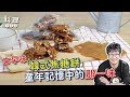 韓式古早味焦糖脆餅 | 神還原懷舊小點心！歐爸加碼教你創意吃法 ft.Kai