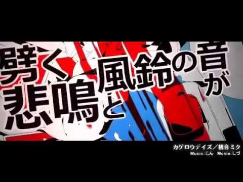 和楽器バンド Wagakki Band カゲロウデイズ Youtube 和楽器バンド Wagakki Band カゲロウデイズ Youtube