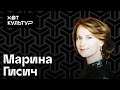 Марина Гисич и Хот Культур: балет, галереи, арт-рынок и сколько стоит стать коллекционером?