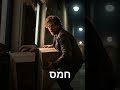 חמס #languagelearning #hamas #bible  #words #hebrew #israel #kidnapping