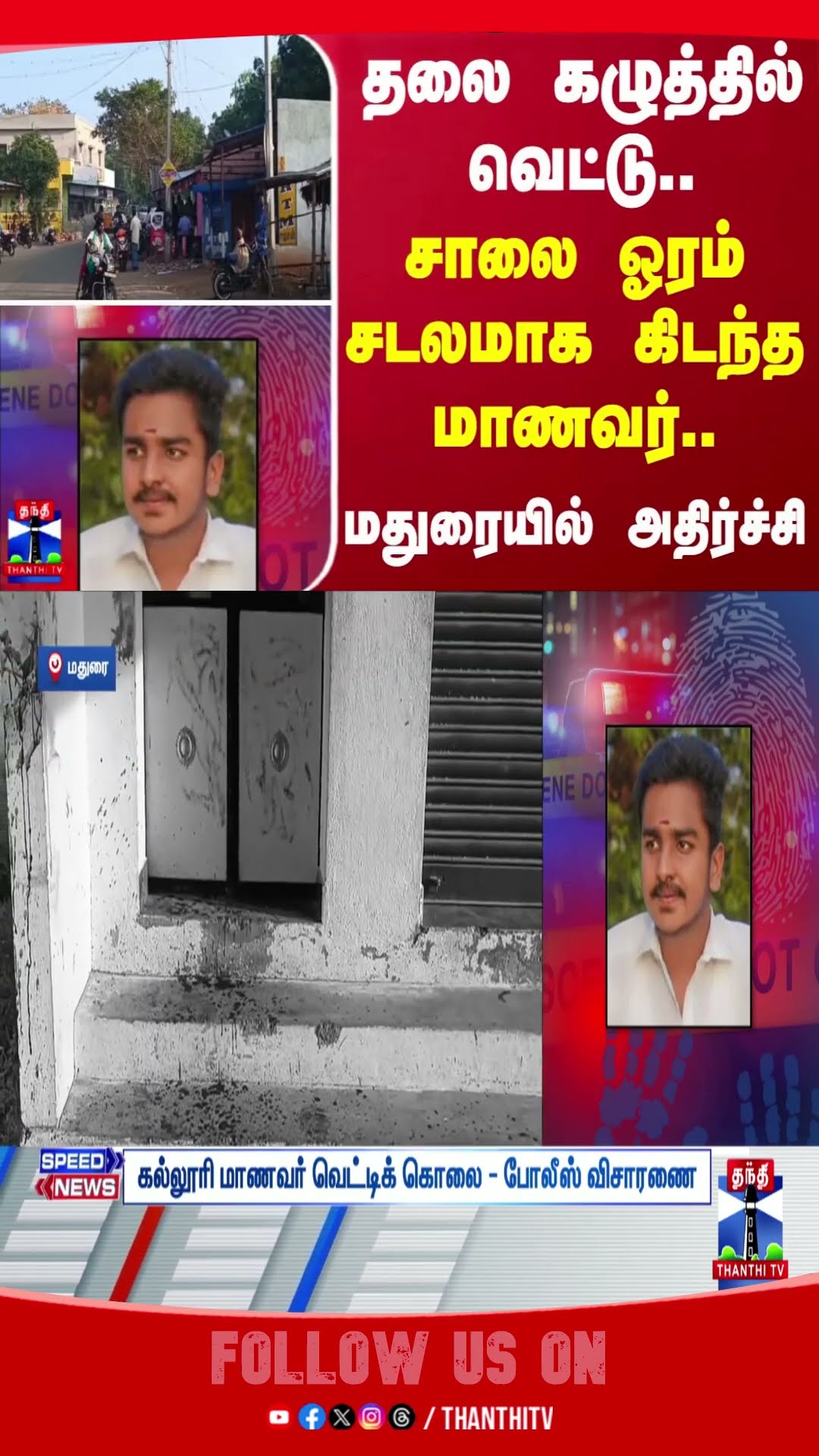 MADURAI || STUDENT || THANTHITV