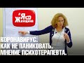 ЛЕКЦИЯ-АНТИДОТ❗ Психотерапевт Екатерина Сокальская.