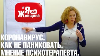 ЛЕКЦИЯ-АНТИДОТ❗ Психотерапевт Екатерина Сокальская.