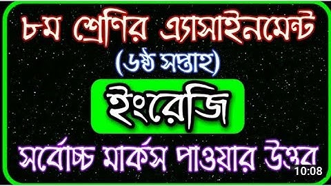 class 8 English  assignment of 6th week .Class 8 assignment of 6th week full mark.Dream TV BD.