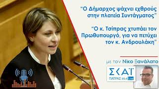 Ραδιοφωνική συνέντευξη στο SKAI PATRAS 89.4 και στο δημοσιογράφο Νίκο Ξανάλατο