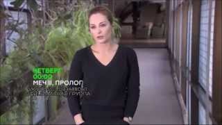 Меч 2. Пролог - Анонс на НТВ Меч 2. Пролог - Анонс на НТВ
