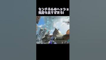 センチネルのヘッショ気持ち良すぎだろ!【対空センチネル】【ApexLegends】 #shorts