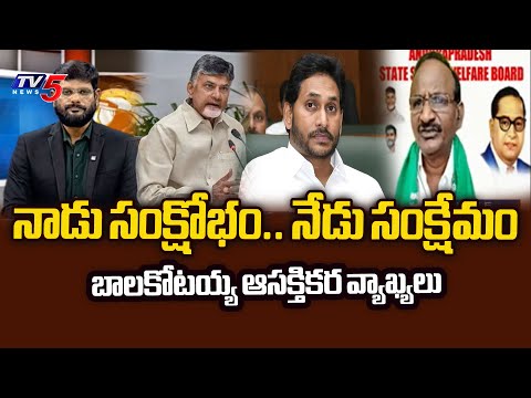 మళ్లీ అధికార దాహం కోసం? JAC Leader Balakotaiah INTERESTING Comments Over AP Cabinet Key Decisions - TV5NEWS