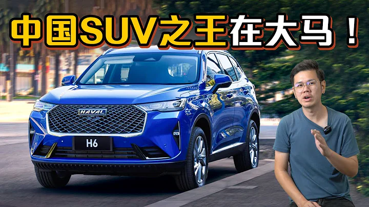 Haval H6 實車現身馬來西亞！獨家曝光消息，這款新車要來了？（汽車咖啡館）｜automachi.com 馬來西亞試車頻道 - 天天要聞