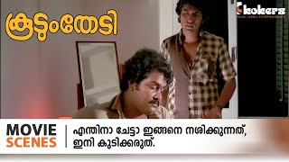 എനതന ചടട ഇങങന നശകകനനത, ഇന കടകകരത Koodum Thedi Mohanlal Rahman Radhika