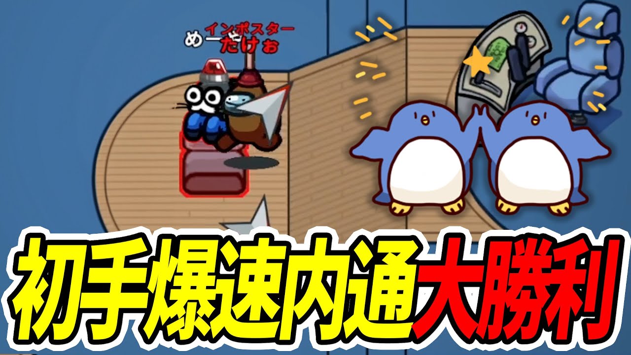 【Among Us】初手内通！ナイスなマッドと手を取り合い勝利！！