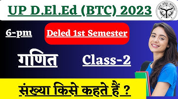 UP DELED 1st Semester Math Class 2023 Chapter - 1 संख्या तथा संख्यांक का बोध/Deled First Sem Math ||