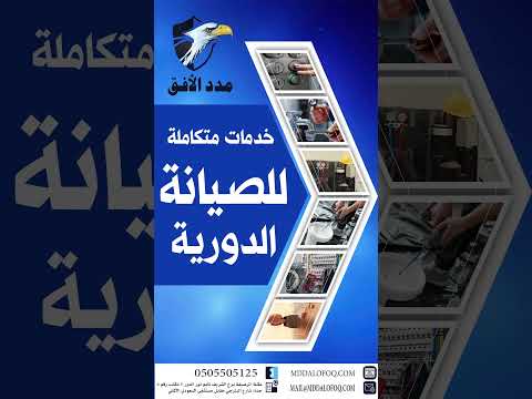 خدمات الصيانة