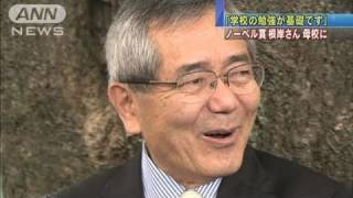 ノーベル化学賞根岸英一さんが母校を訪問（10/11/22）