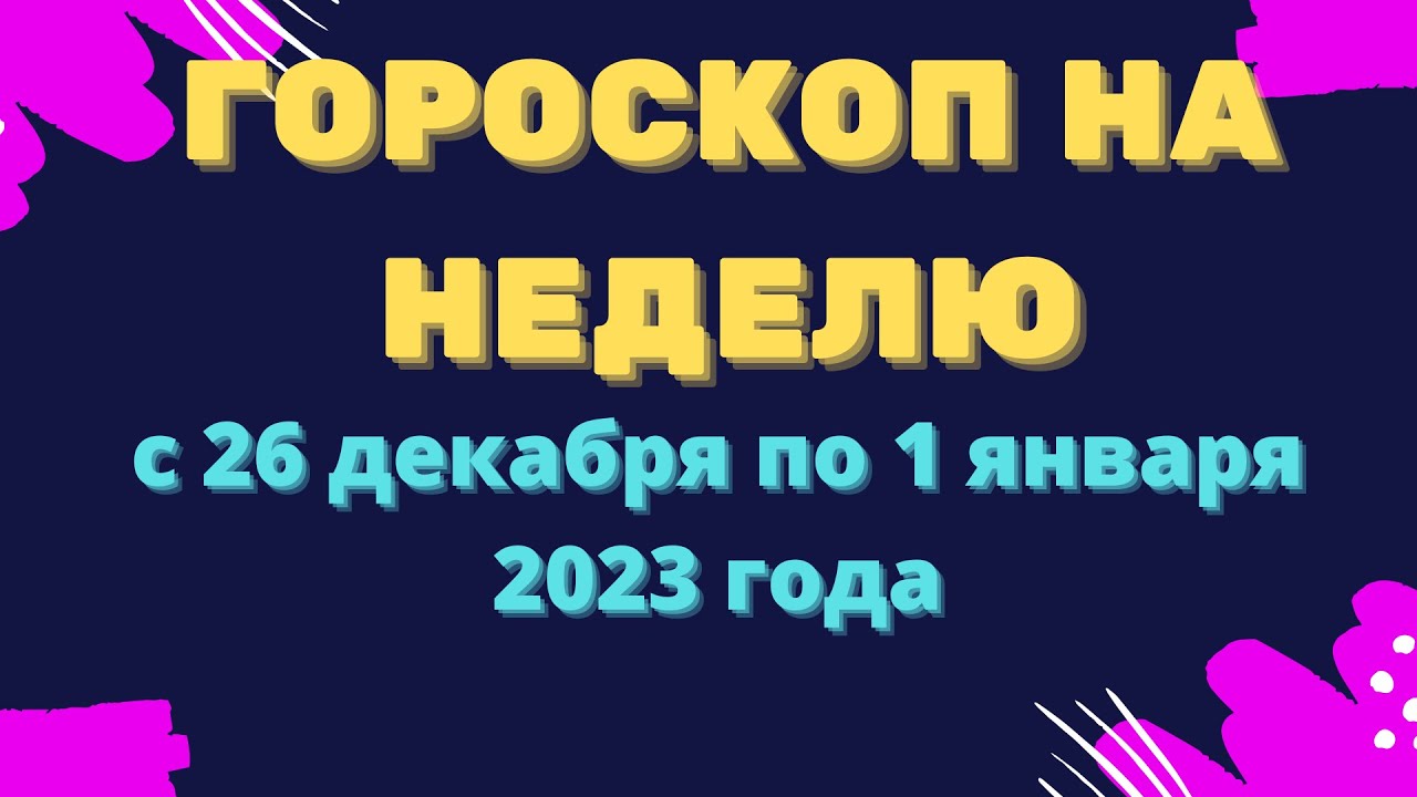 Гороскоп 2023 Раком