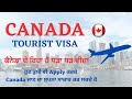 Canada Visitor Visa Updates 2024!Canada Tourist Visa! Visitor Visa Processing Time after Biometrics