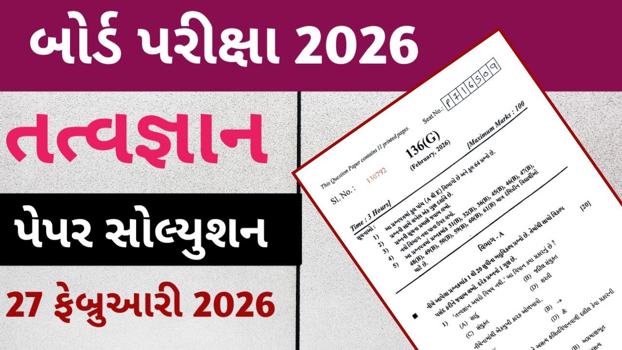 STD 12 Tatvagyan Paper Solution 2026 || Philosophy paper solution board exam 2026 |STD 12 paper 2026