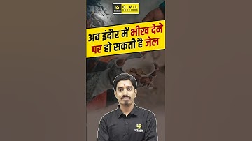 अब इंदौर में भीख देने पर हो सकती है जेल #mppscpre #mpcurrentaffairs2024 #mppscutkarsh #avnishsir