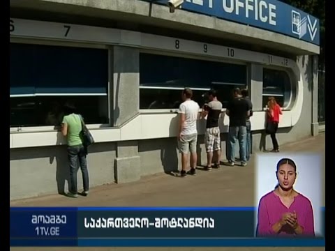 საქართველო შოტლანდიის წინააღმდეგ