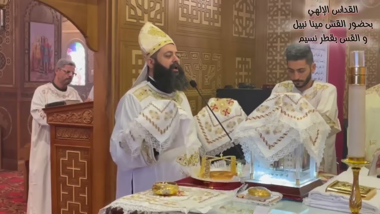 القداس الكيرلسي لأبونا مينا نبيل صلاة من القلب ♥