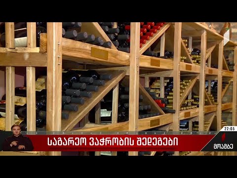 საგარეო ვაჭრობის შედეგები