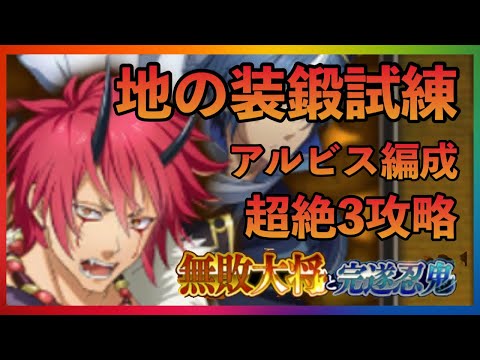 まおりゅう　地の装鍛試練　超絶３　ハクロウ攻略