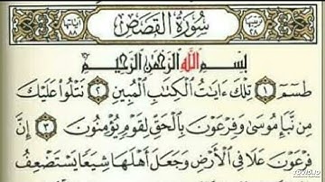 سورة القصص (بدون إعلانات) مشاري العفاسي