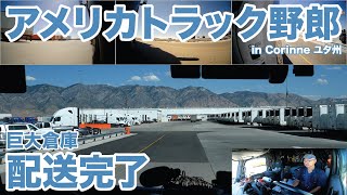 アメリカ長距離トラック運転手 巨大倉庫 配送完了 in Corinne ユタ州 【#1824 2025-7-31】
