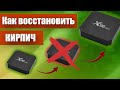 Что делать если не включается ТВ бокс X96 mini, восстанавливаю кирпич за пару минут