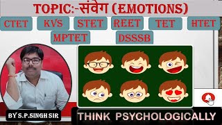 CTET का रामबाण | संवेग(भावना)( EMOTIONS)  