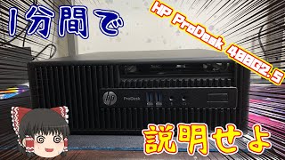 【1分で紹介】そんなことある！？ProDeskの意外な落とし穴とは！？【ジャンクPC】