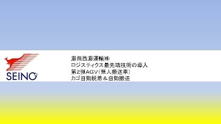 営業案内 濃飛西濃運輸