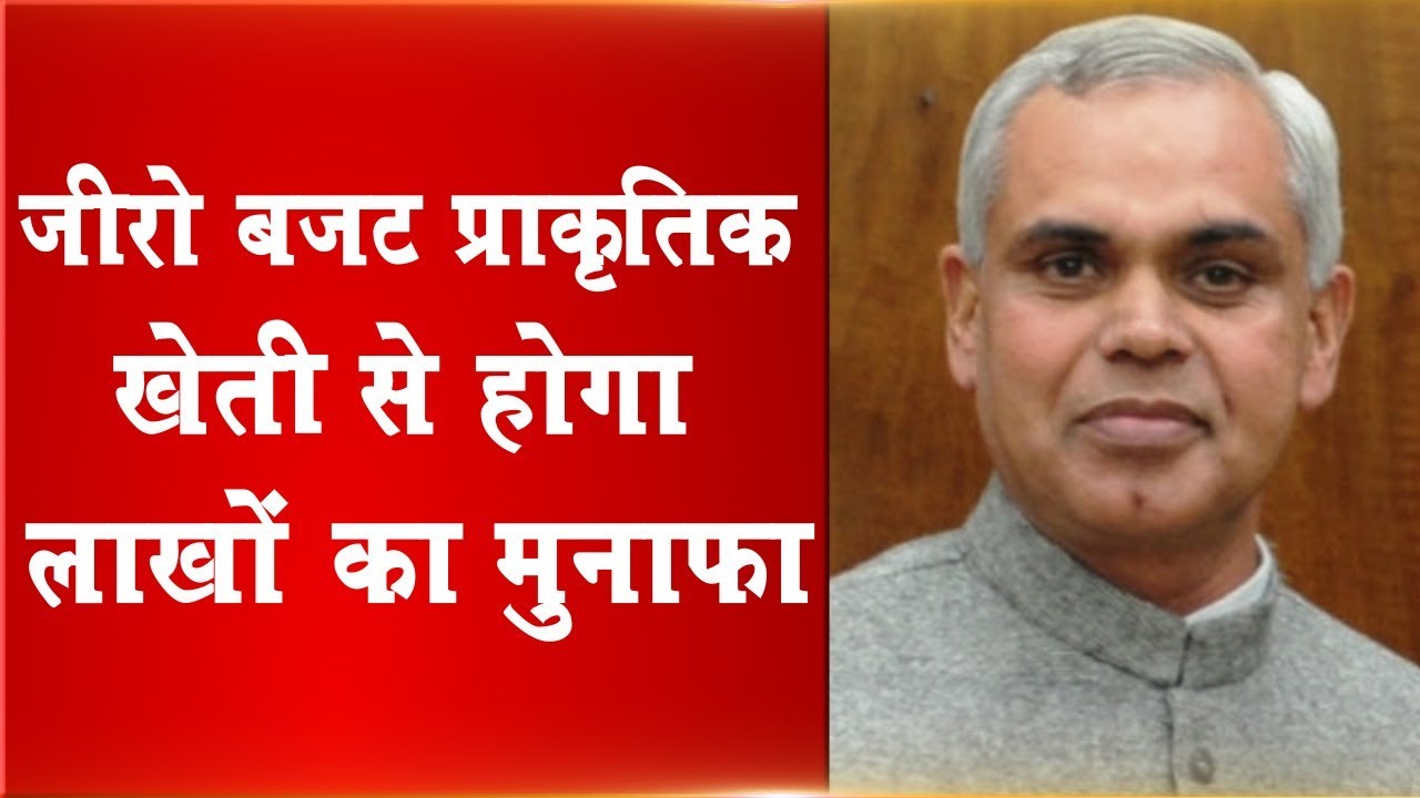 जीरो बजट प्राकृतिक खेती से होगा लाखों का मुनाफा