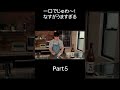【味しみジュワっと最高】「なすとピーマンの揚げびたし」Part5