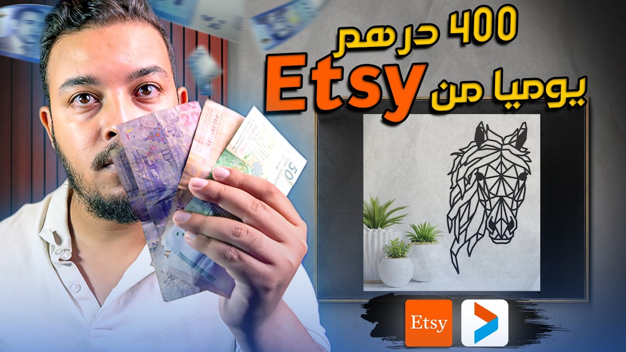 Etsy 2025 | ربح المال من المنتجات الرقمية