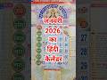 2026 January Month Calendar 2026 January Ka Calender 