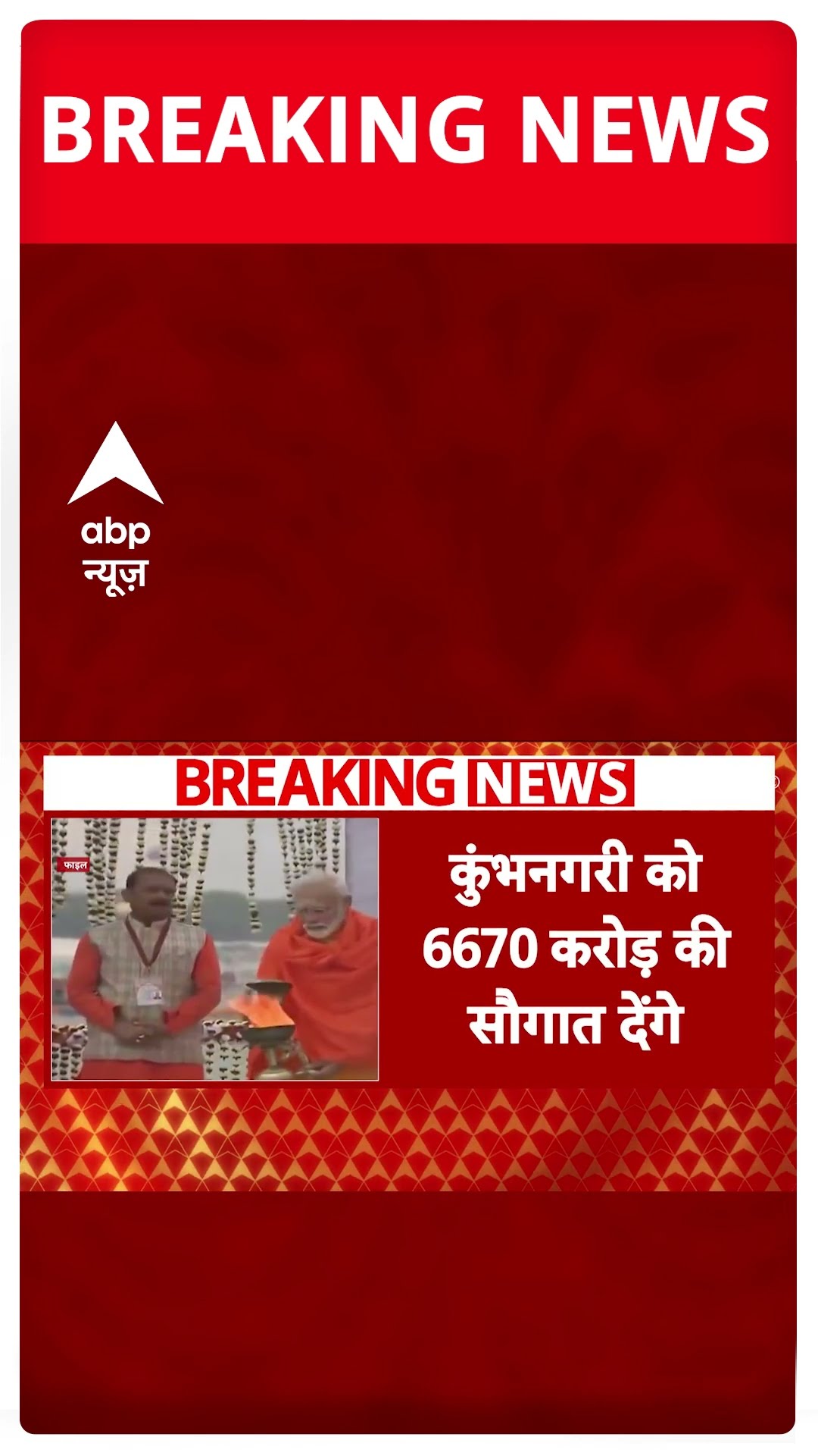 Mahakumbh 2025: आज प्रयागराज दौरे पर पीएम मोदी, कुंभ कलश की स्थापना करेंगे पीएम मोदी #abpnewsshorts