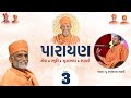 Parayan  day 03  p sarvmangal swami  surat  aksharyatra