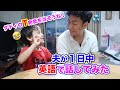 【100万再生】夫が１日英語で話してみた｜バイリンガル家族の１日密着｜オンライン英会話｜ネイティブが使う日常英会話｜英語で国際結婚｜TOEICリスニング｜TOEIC勉強
