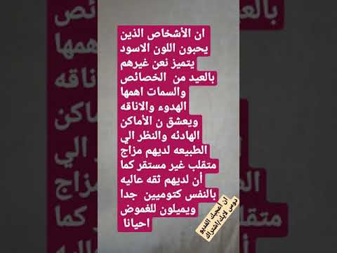 معلومات عن العيون السوداء